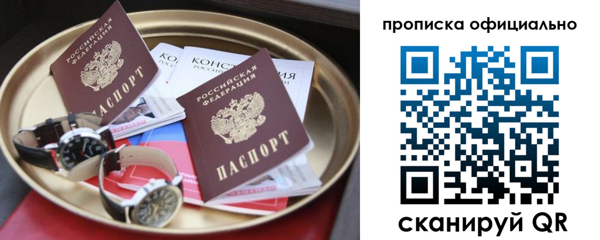 прописка паспорт в Ижевске